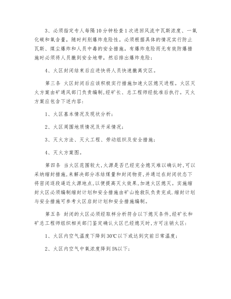 火区管理制度_第2页