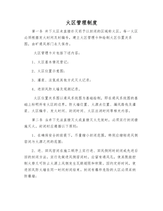 火区管理制度