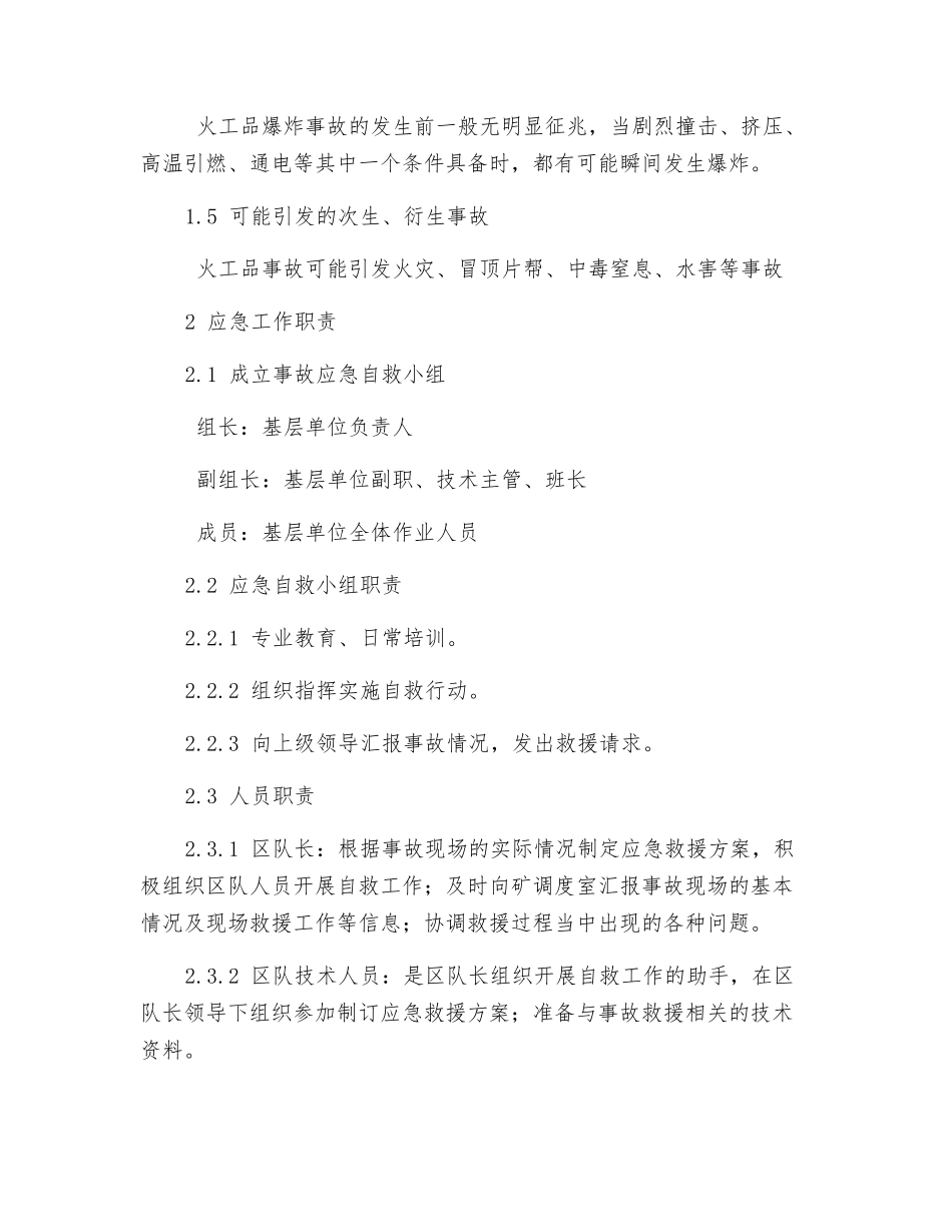 火工品爆炸事故现场处置方案_第3页