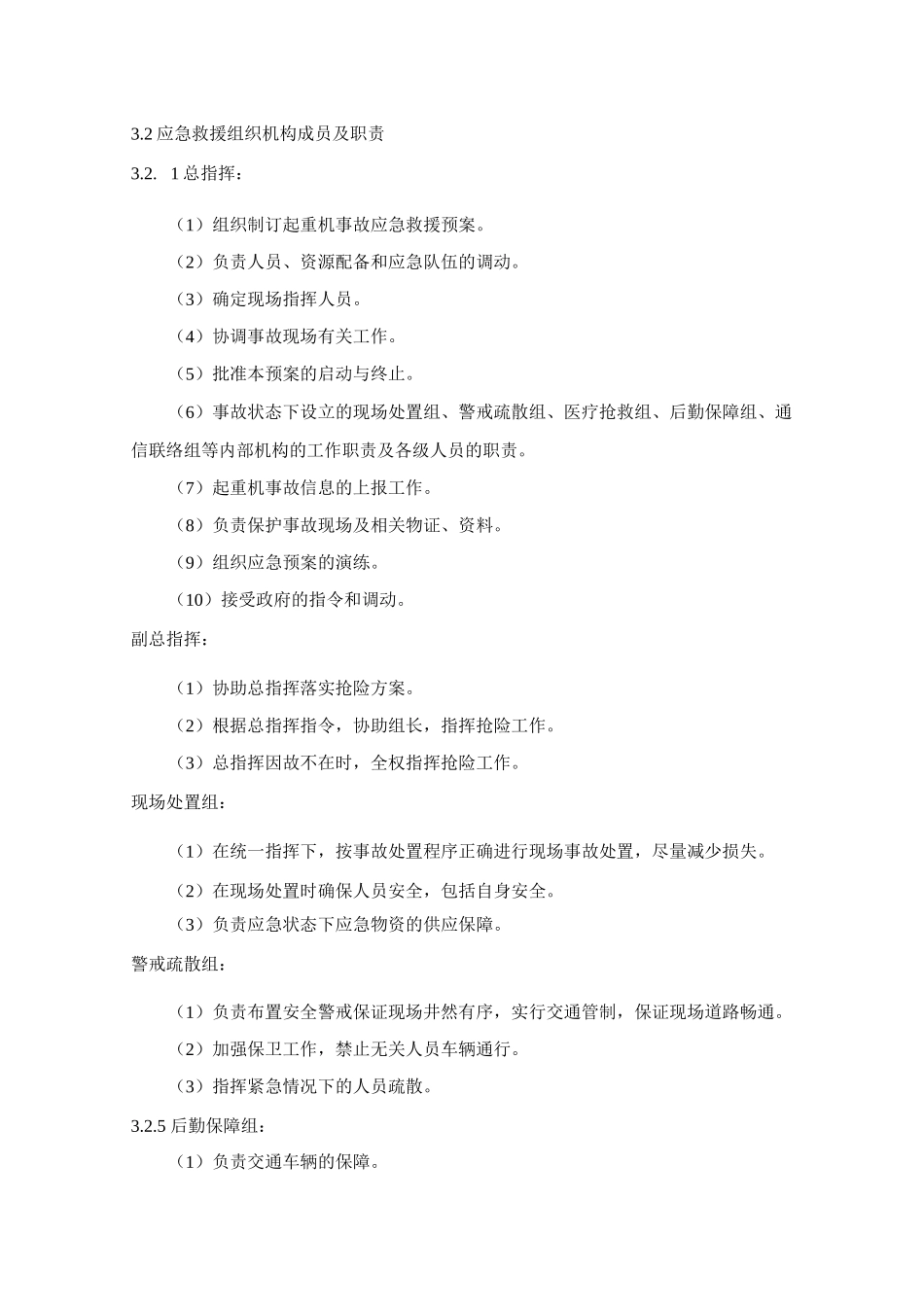 火灾、爆炸事故应急响应方案_第3页