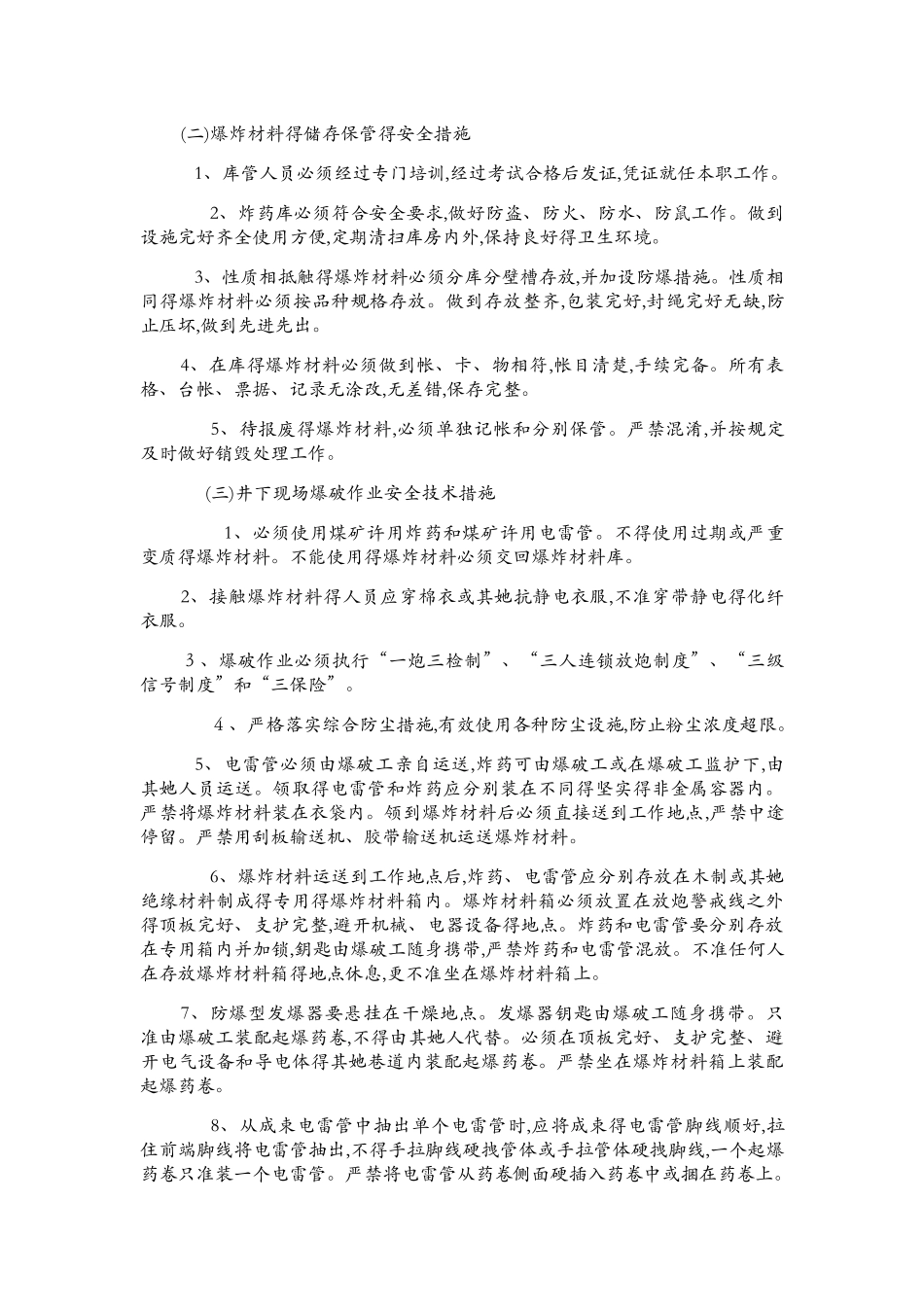 火工品爆炸事故的预防和处理_第2页