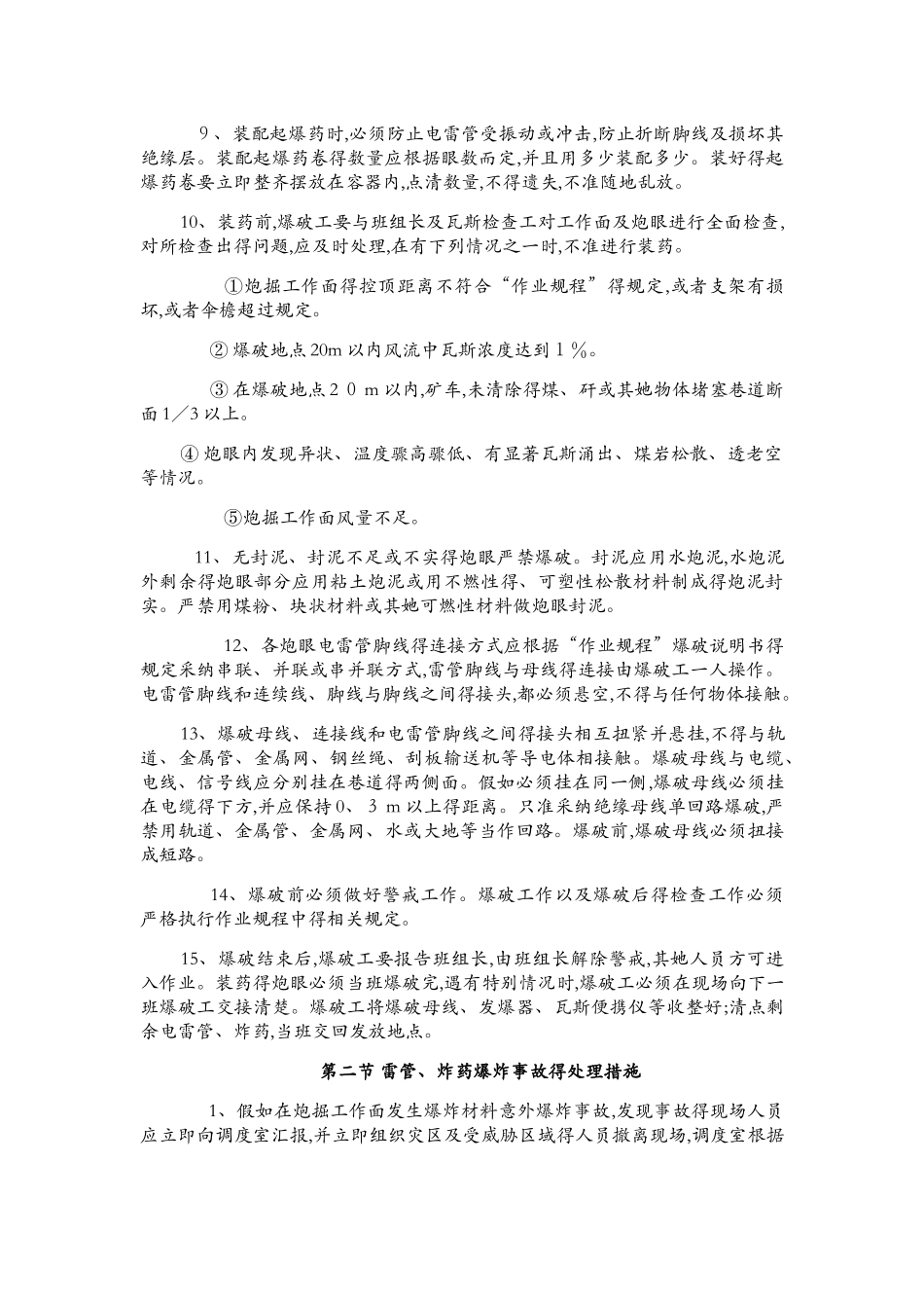 火工品爆炸事故的预防和处理_第3页