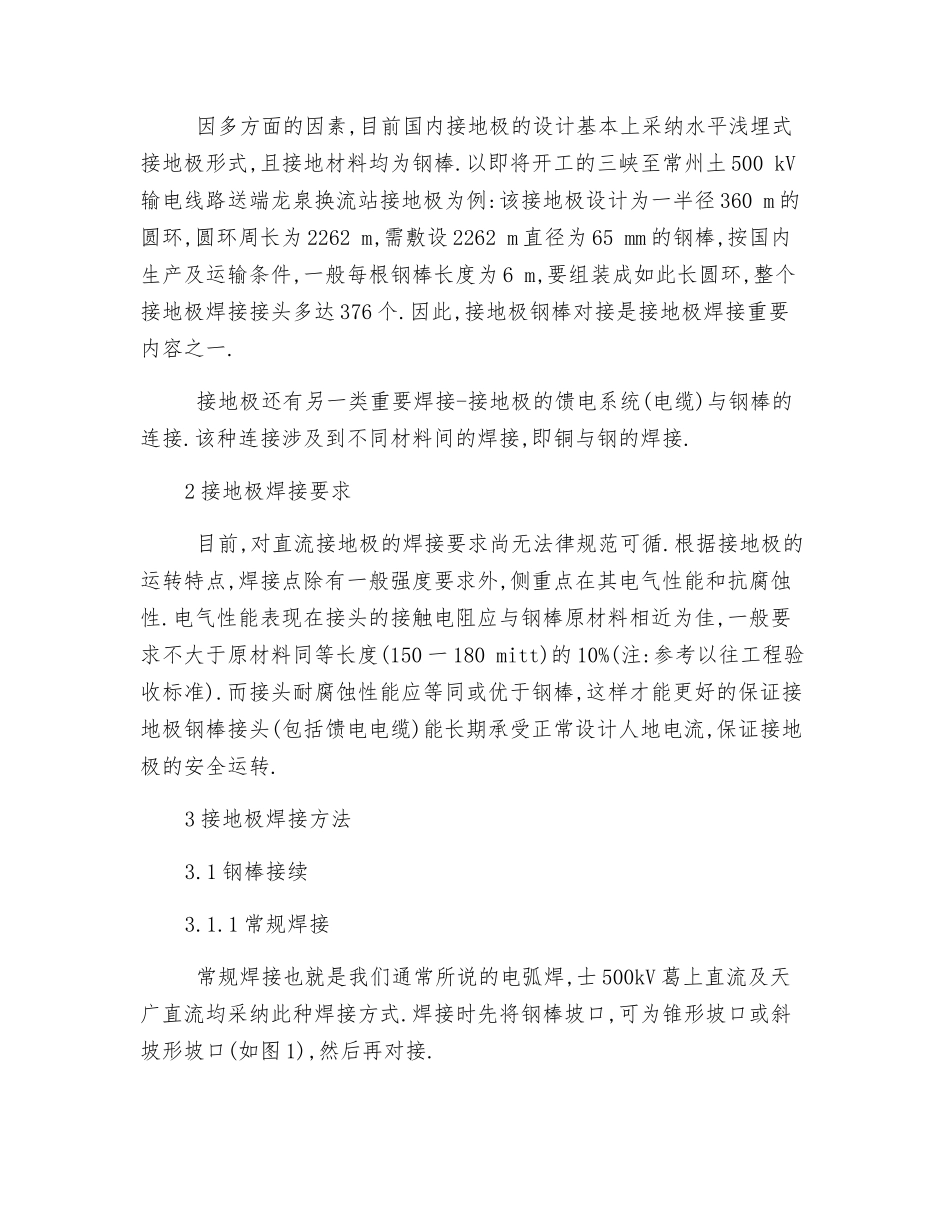 火泥熔接变电站接地系统是维护变电站安全可靠运行_第2页