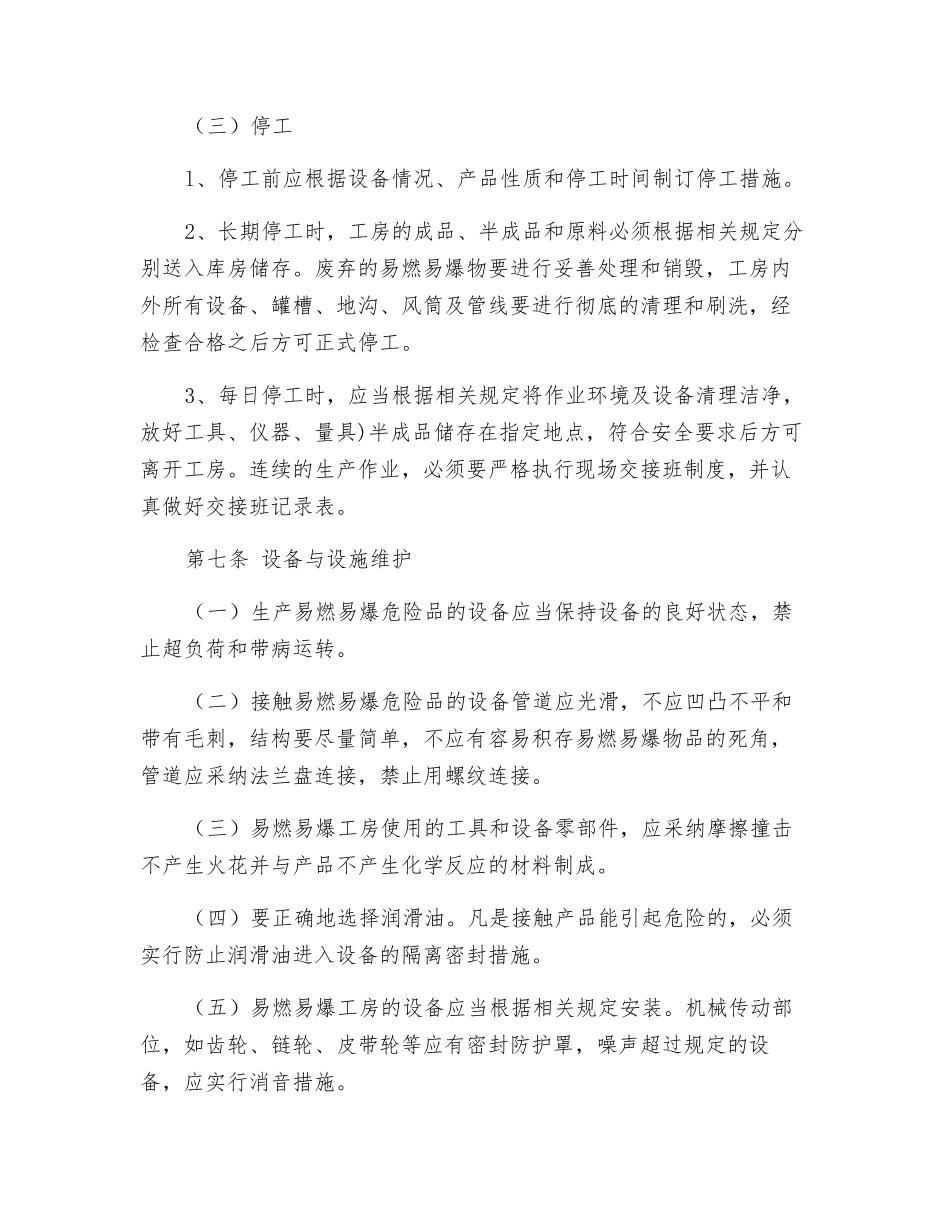 火工生产安全技术管理_第3页