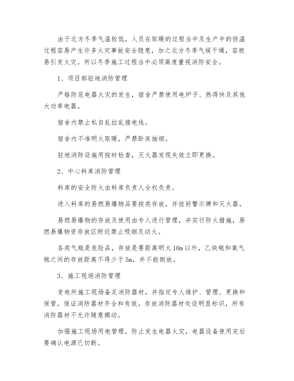 火灾、触电、高处坠落、车辆伤害等冬季施工常见安全事故如何防治_第3页
