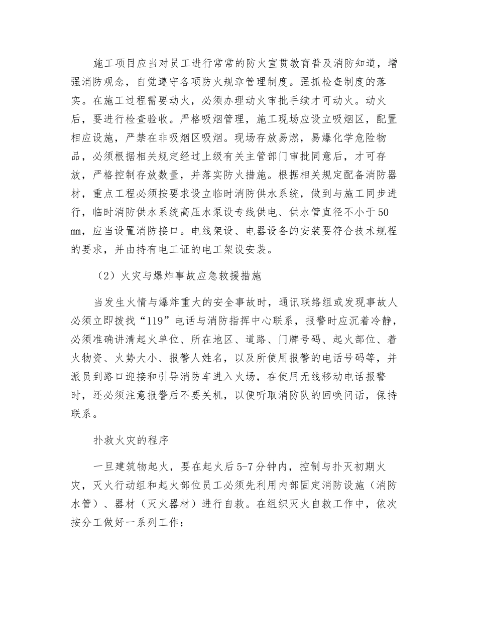 火灾与爆炸事故预防措施及应急救护措施_第2页