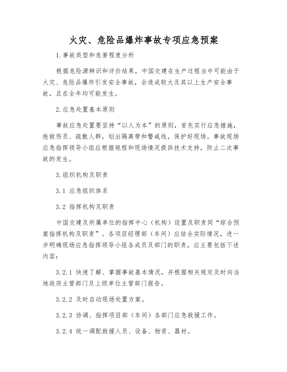 火灾、危险品爆炸事故专项应急预案_第2页