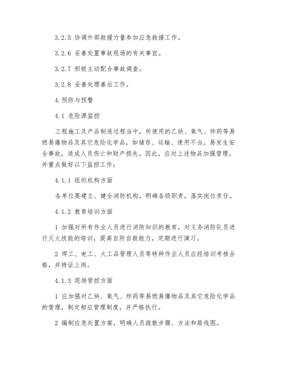 火灾、危险品爆炸事故专项应急预案_第3页