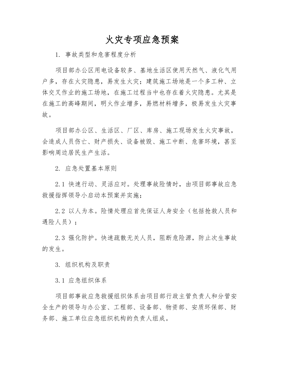 火灾专项应急预案_第2页