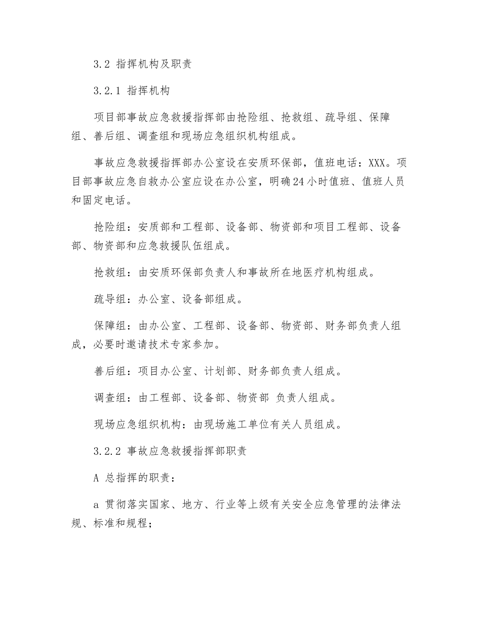 火灾专项应急预案_第3页