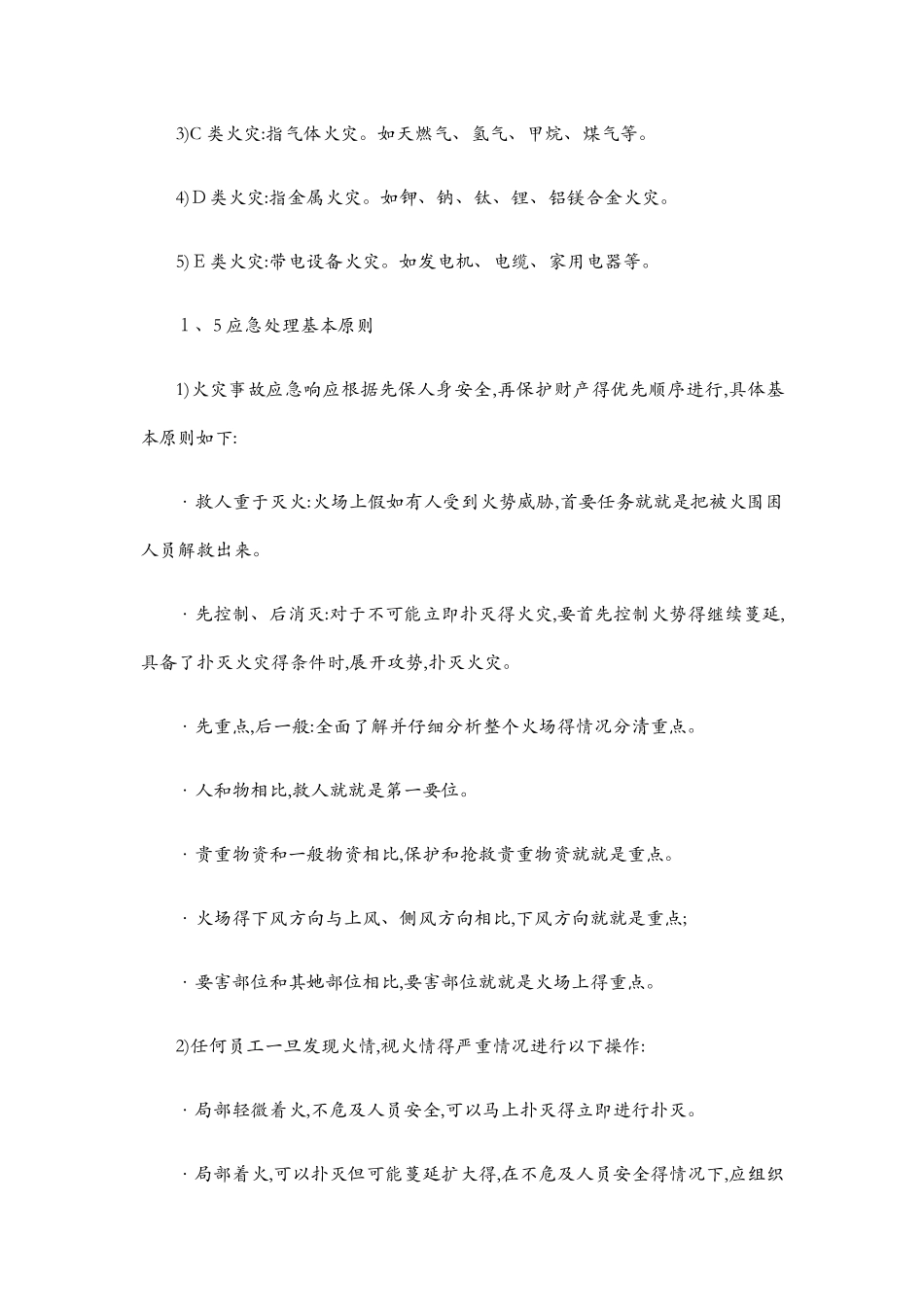 火灾事故专项应急预案_第2页