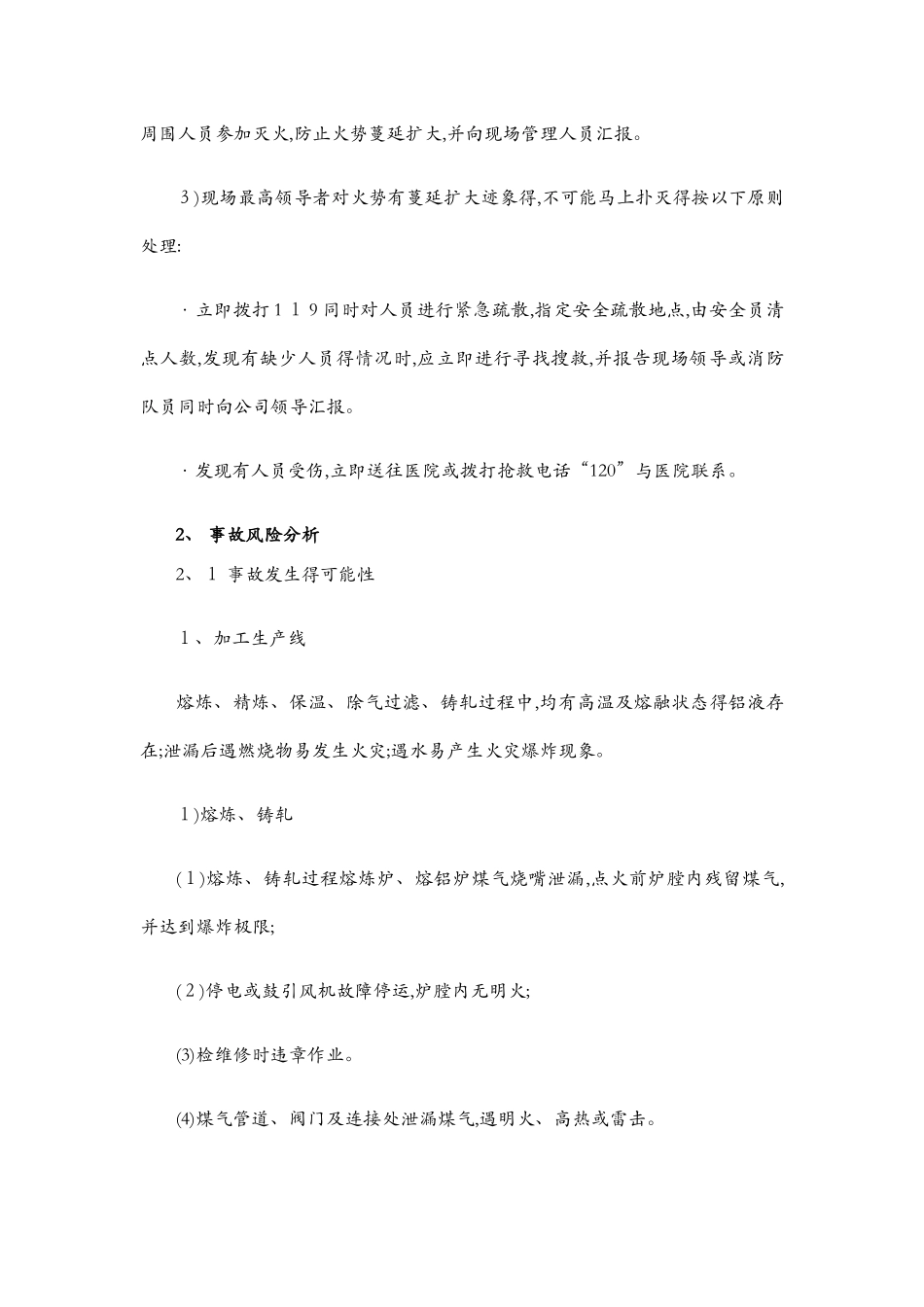 火灾事故专项应急预案_第3页