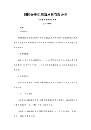 火灾事故专项应急预案