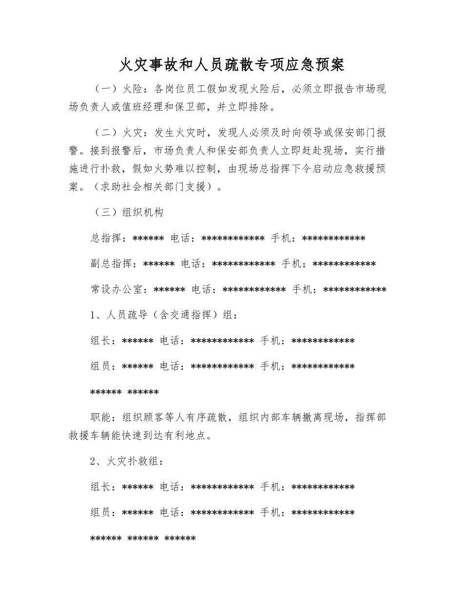 火灾事故和人员疏散专项应急预案_第2页