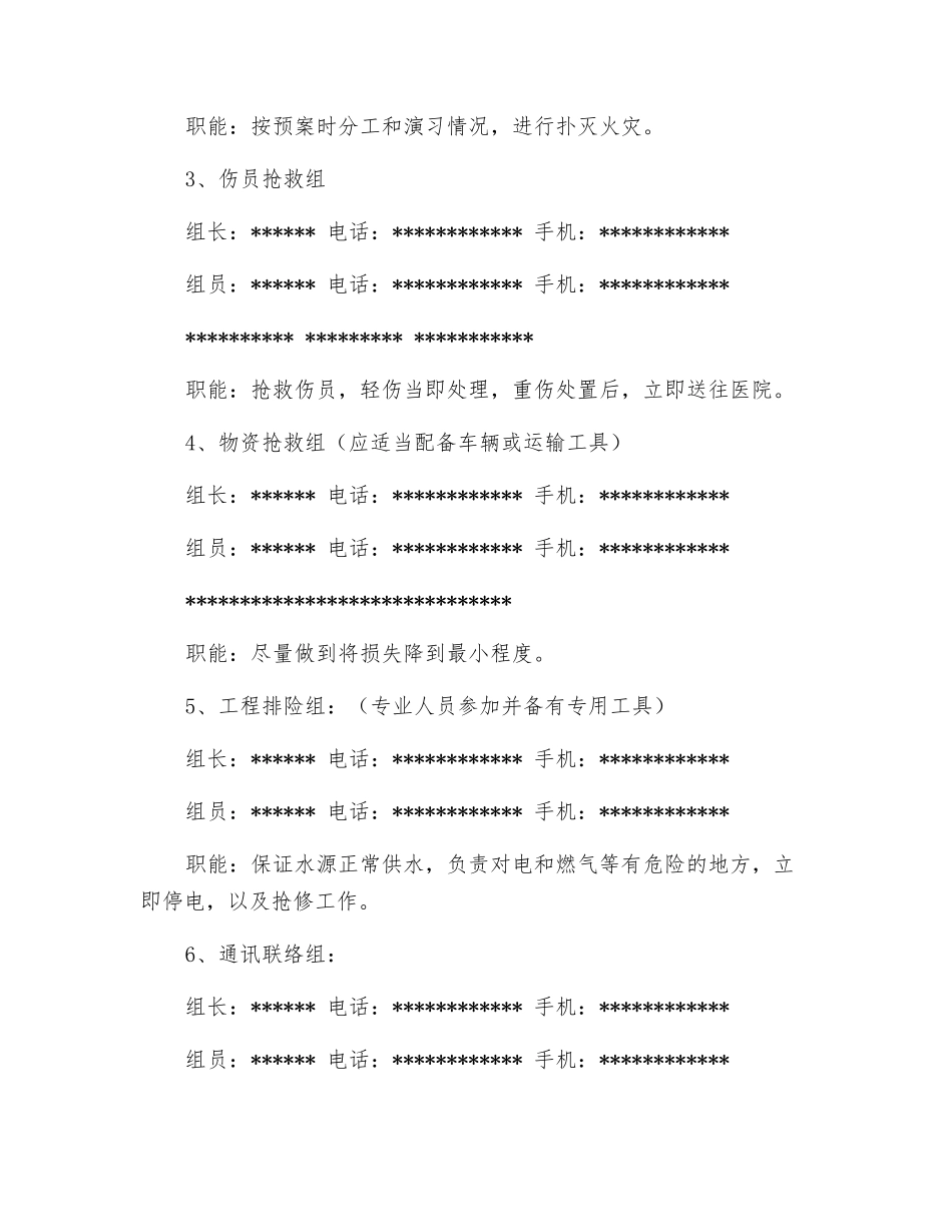 火灾事故和人员疏散专项应急预案_第3页