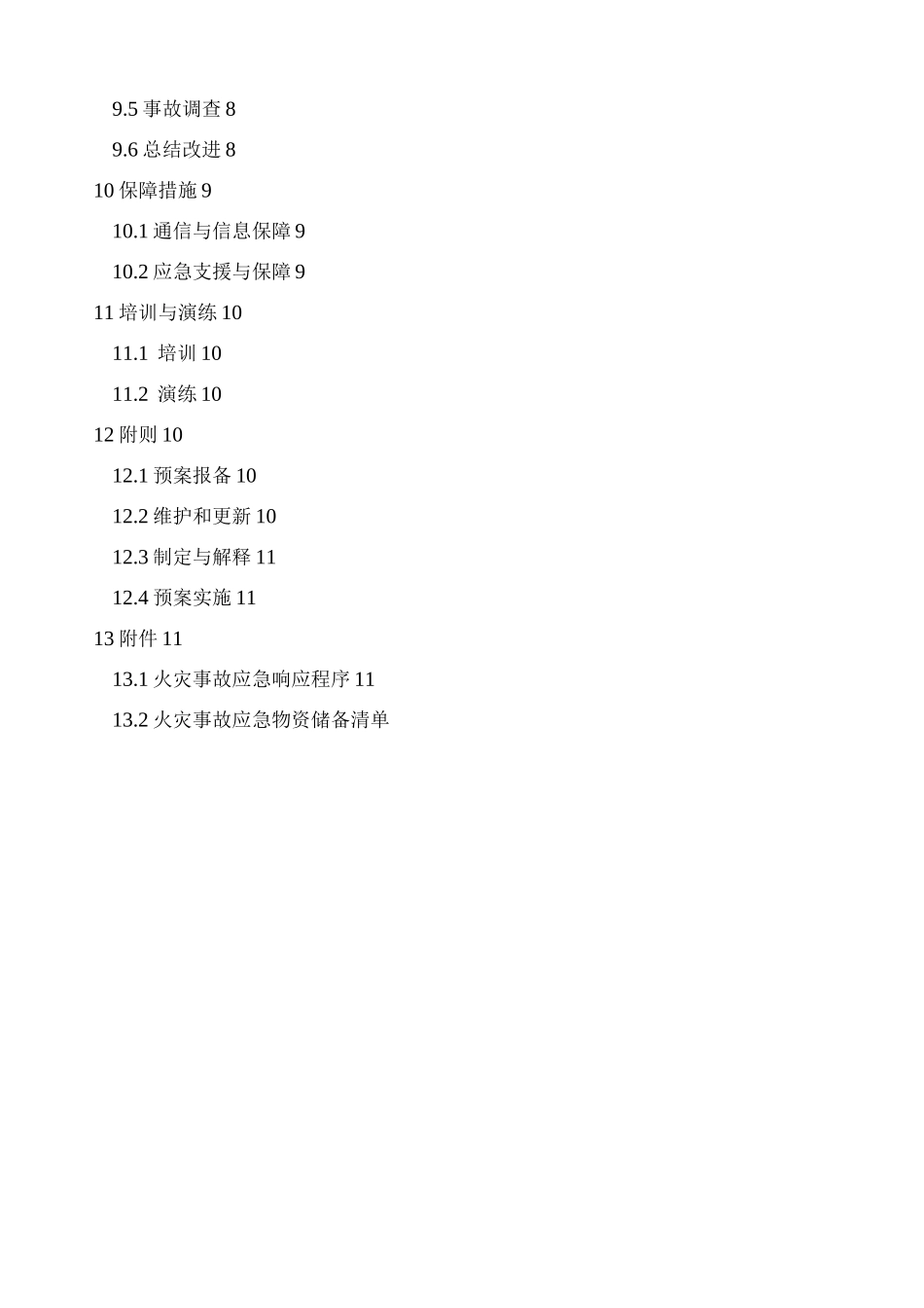 火灾事故应急预案_第3页
