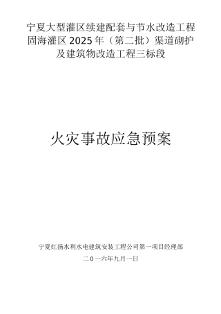 火灾事故应急预案