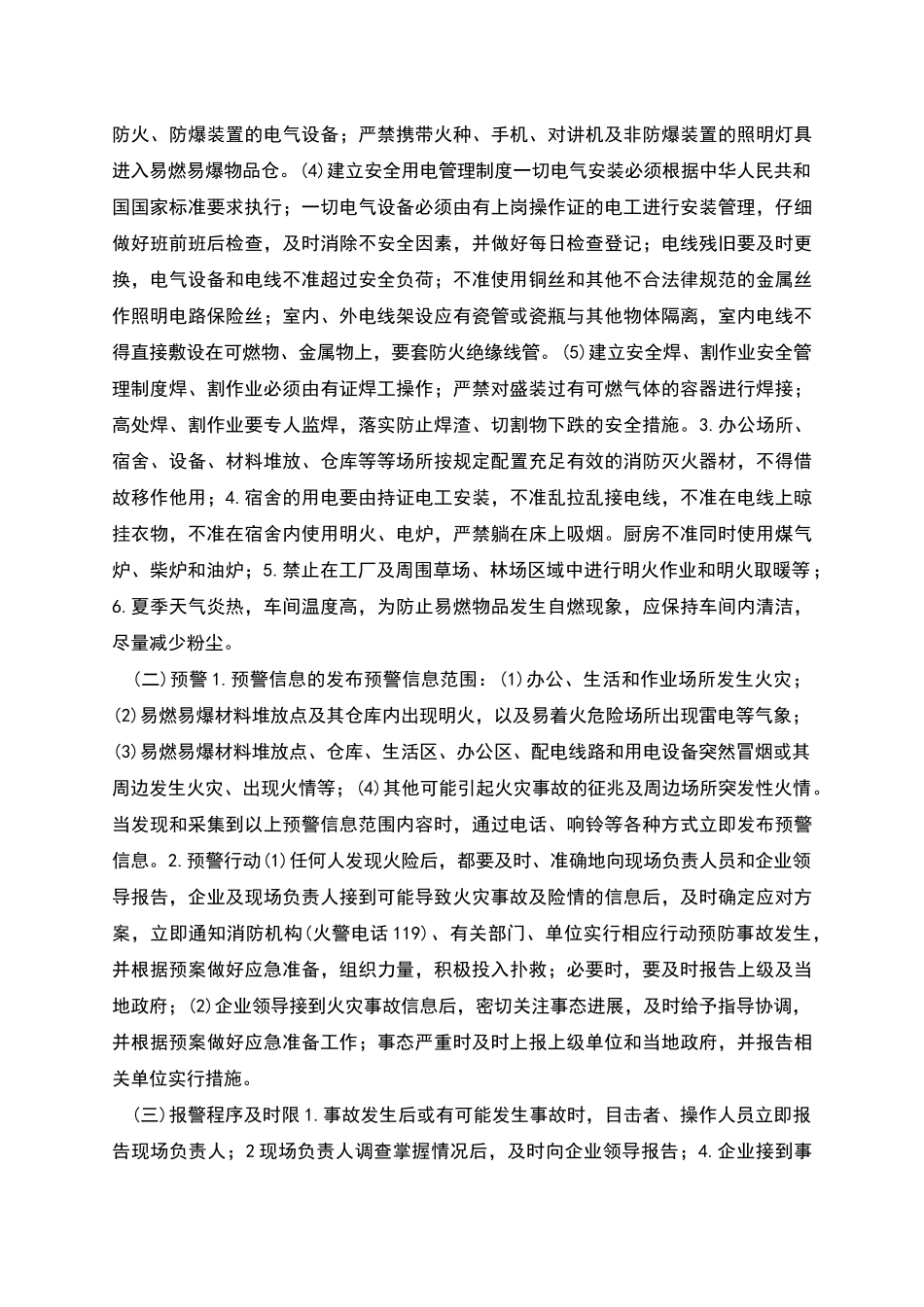 火灾事故专项应急预案范本_第3页