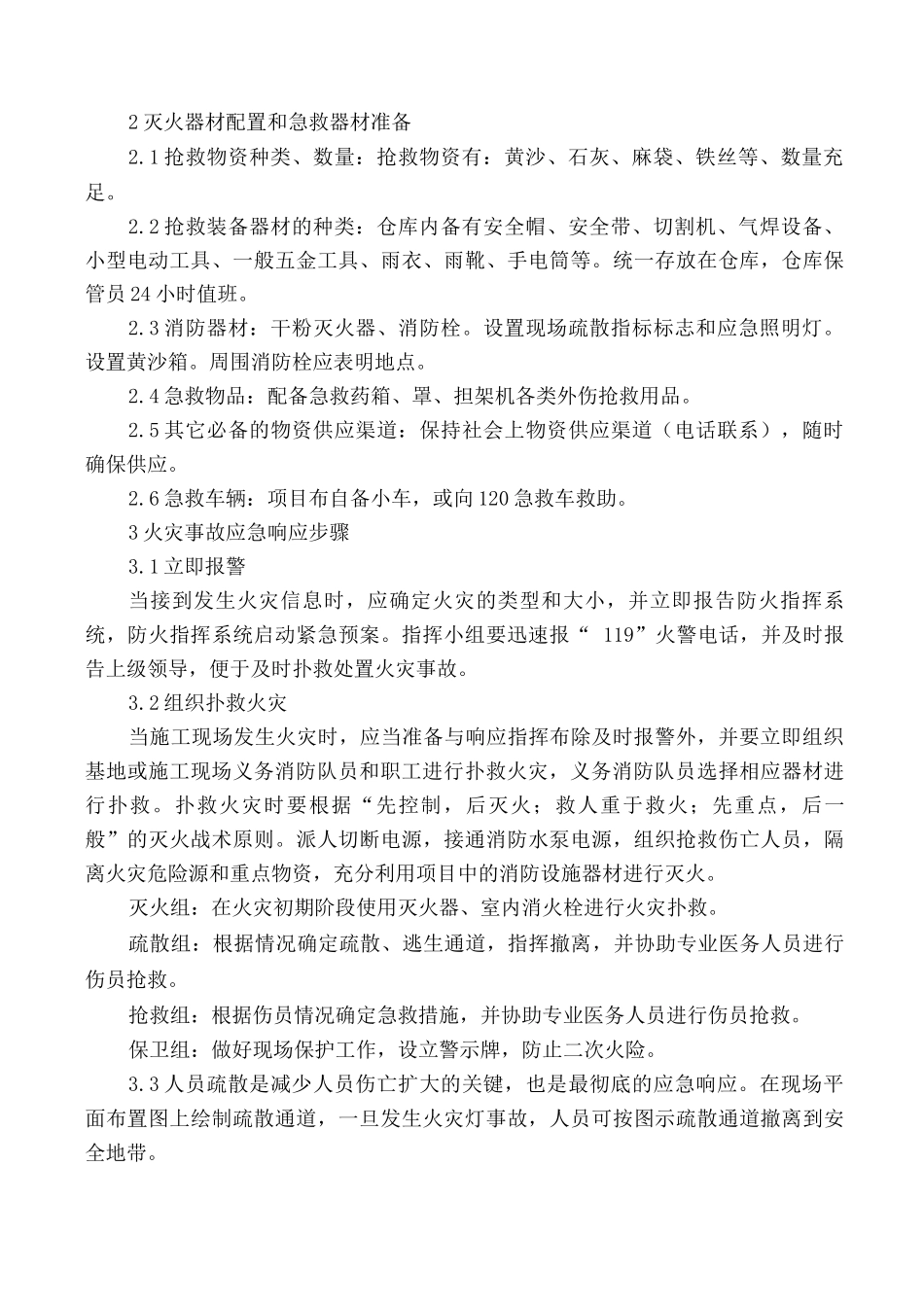 火灾事故应急预案及处理措施_第2页