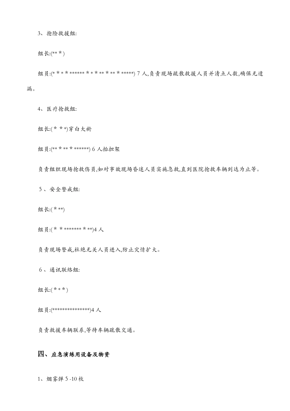 火灾事故专项应急预案演练方案-火灾事故应急预案演练_第2页