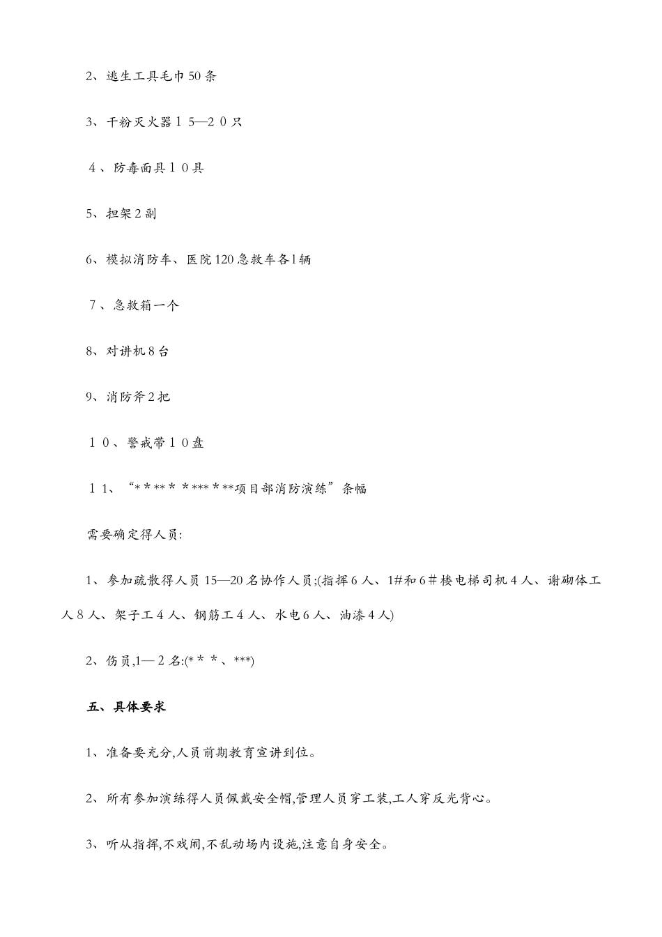 火灾事故专项应急预案演练方案-火灾事故应急预案演练_第3页