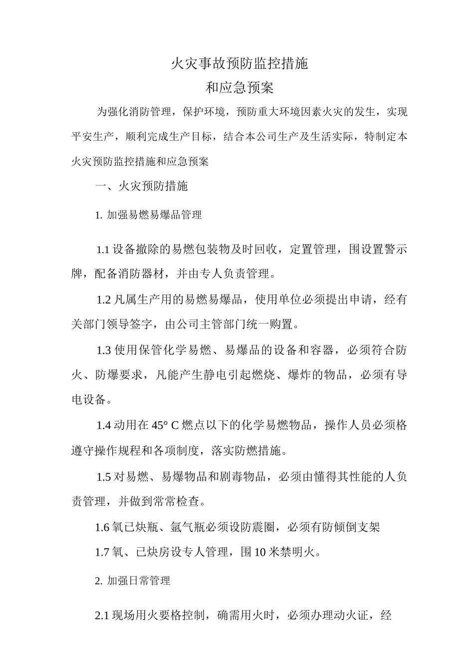 火灾事故预防监控措施和应急预案_第1页