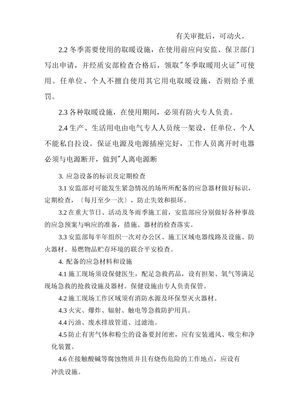 火灾事故预防监控措施和应急预案_第2页