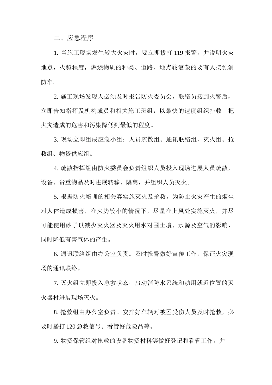 火灾事故预防监控措施和应急预案_第3页