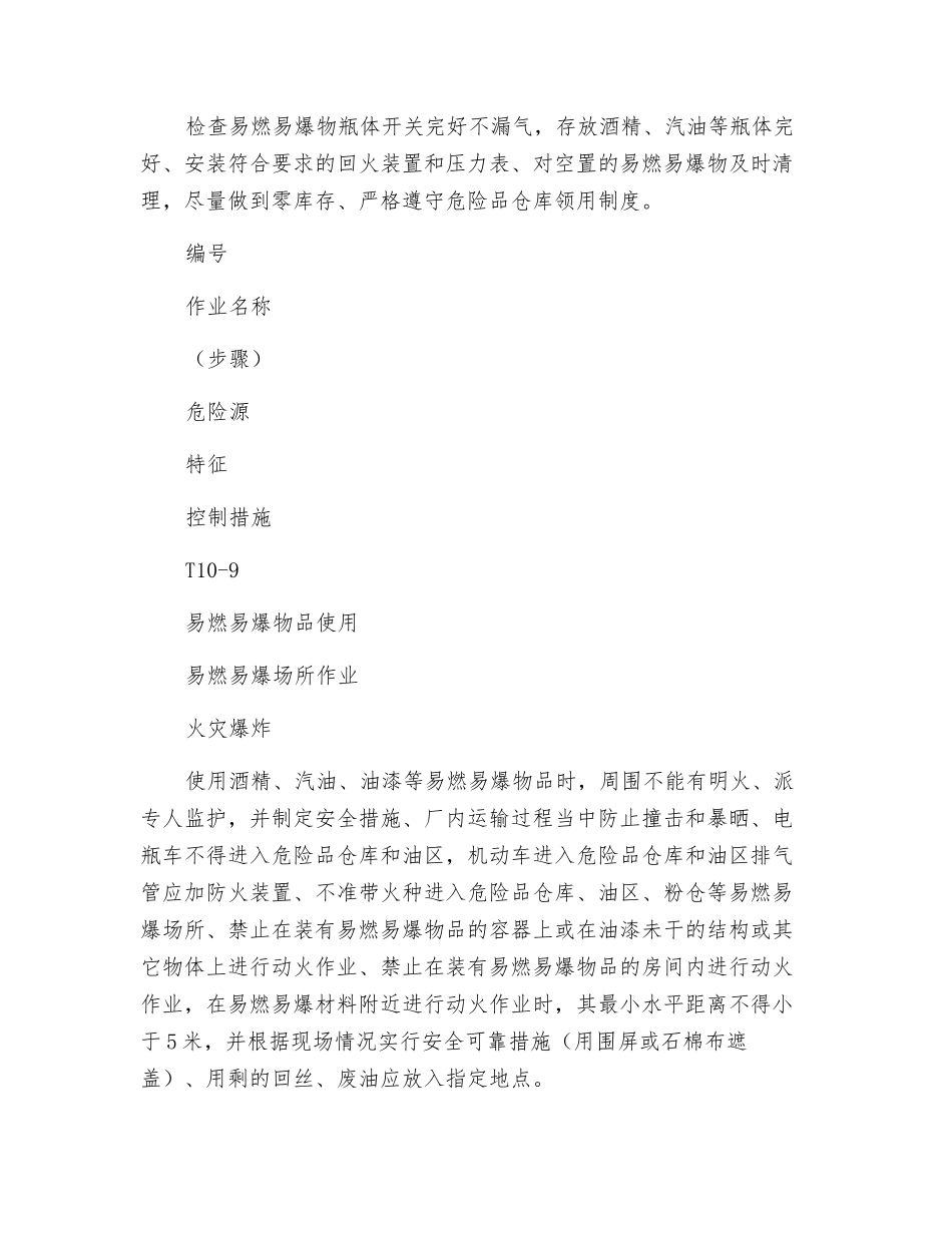 火灾危险因素分析预测及安全技术措施_第3页