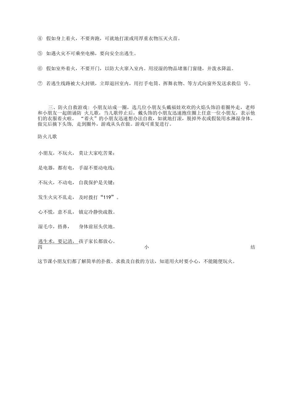 火灾安全自救_第2页