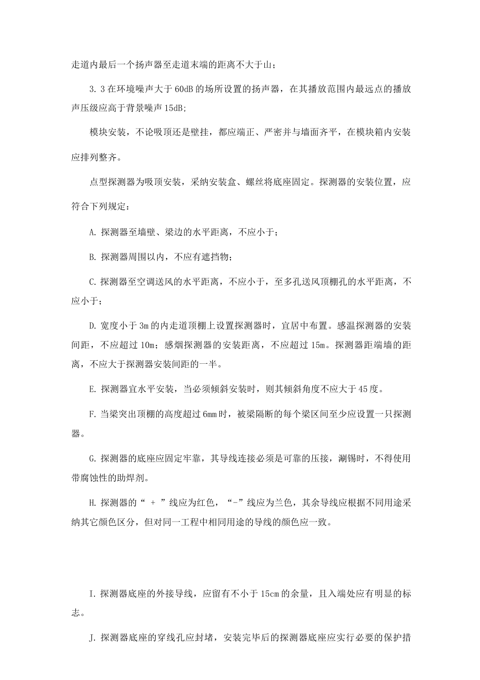 火灾报警及联动控制系统与施工方法_第2页