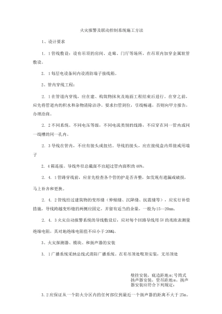 火灾报警及联动控制系统与施工方法