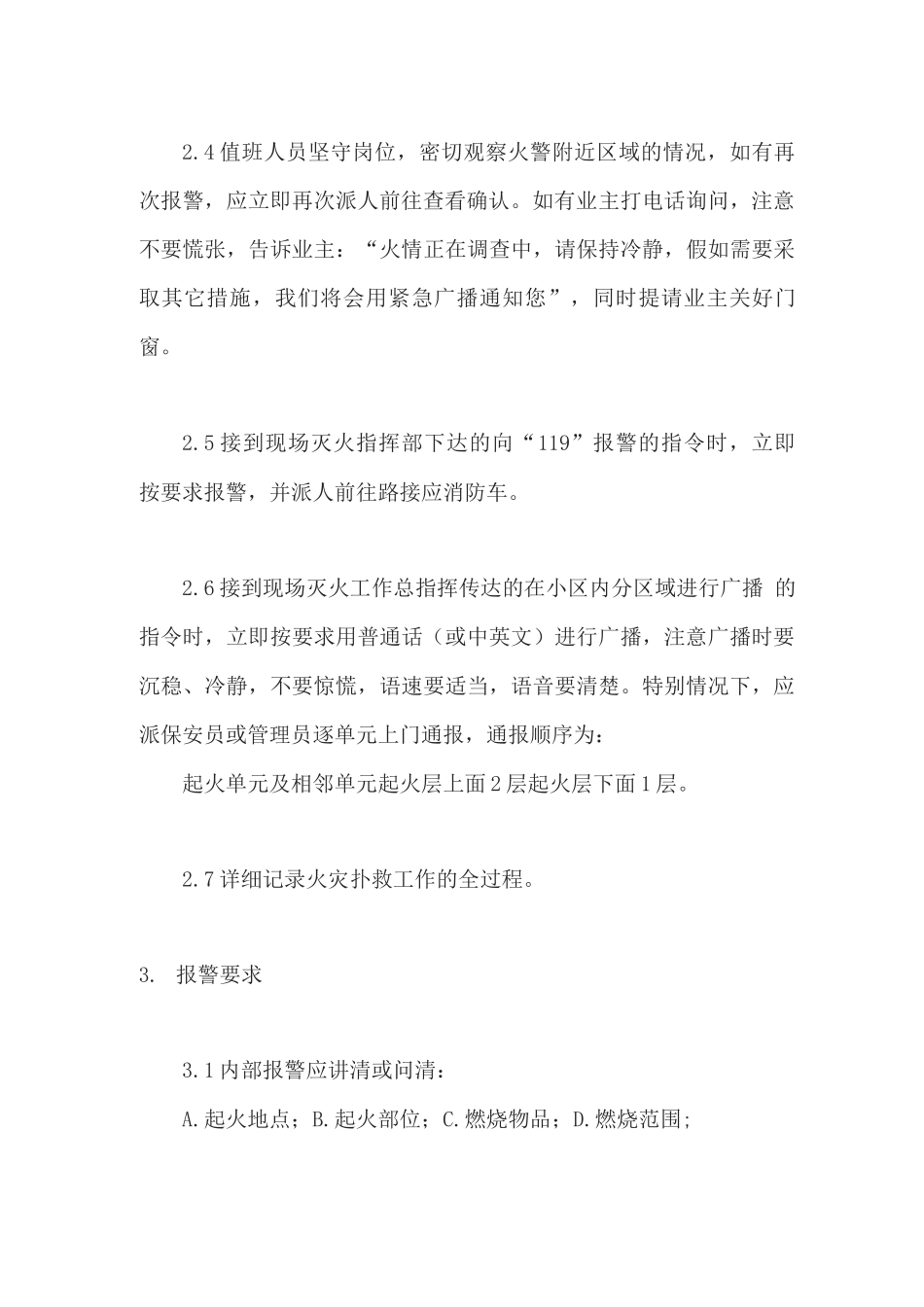 火灾应急预案_第3页