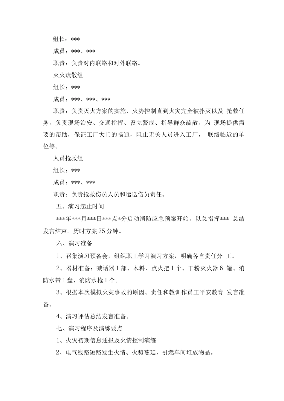 火灾应急预案演练方案_第2页