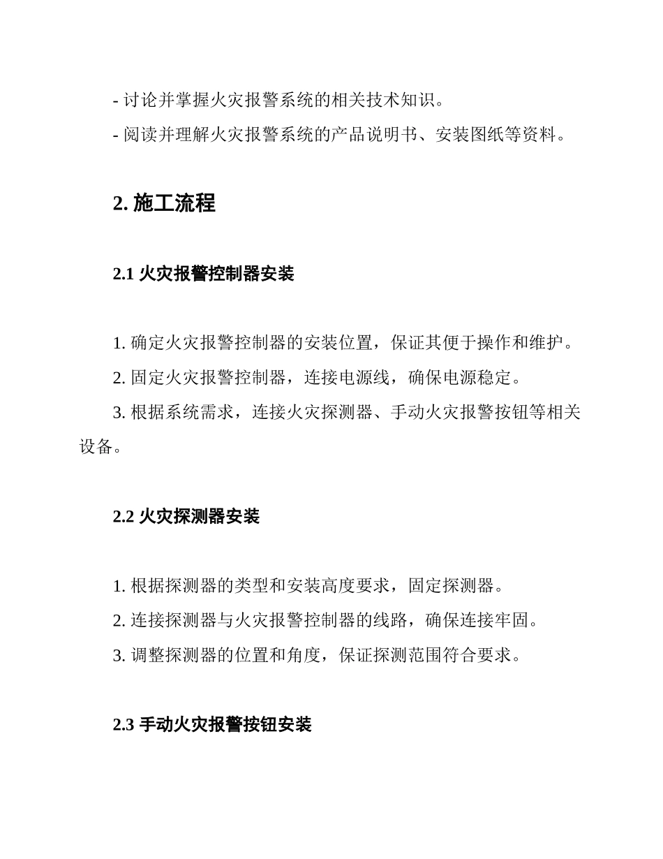 火灾报警系统安装施工方案_第2页