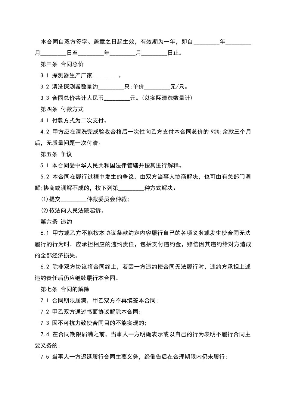 火灾探测器清洗合同_第2页