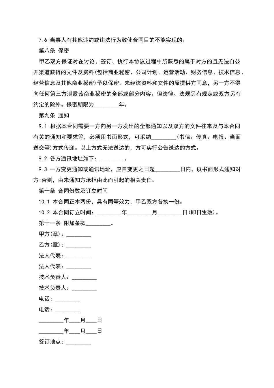 火灾探测器清洗合同_第3页