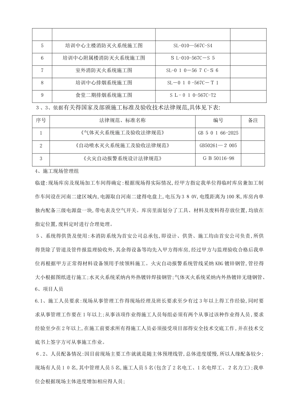 火灾报警系统施工方案_第3页