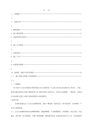火灾报警系统施工方案