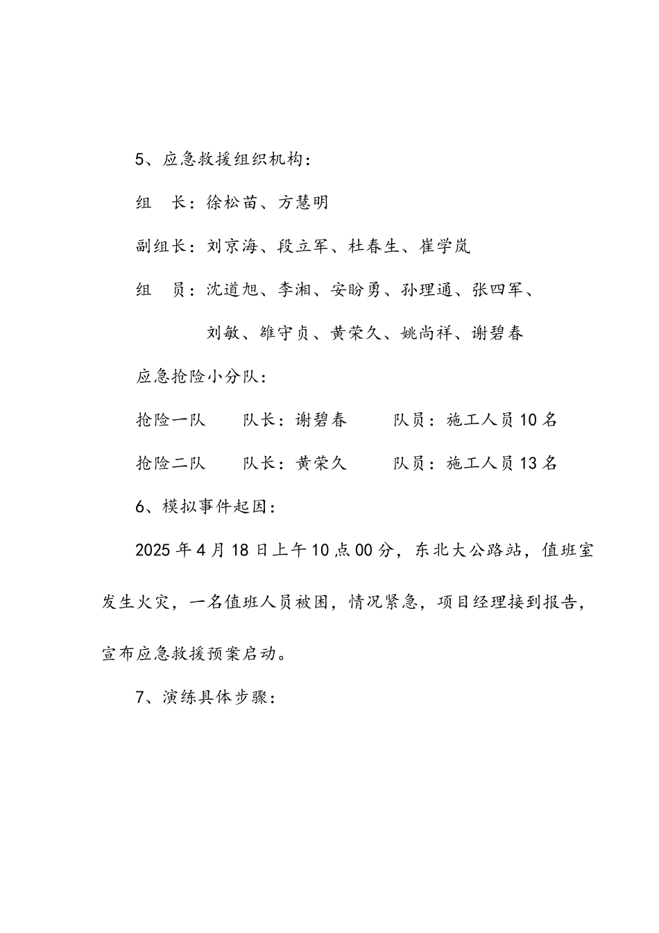 火灾应急演练方案_第3页