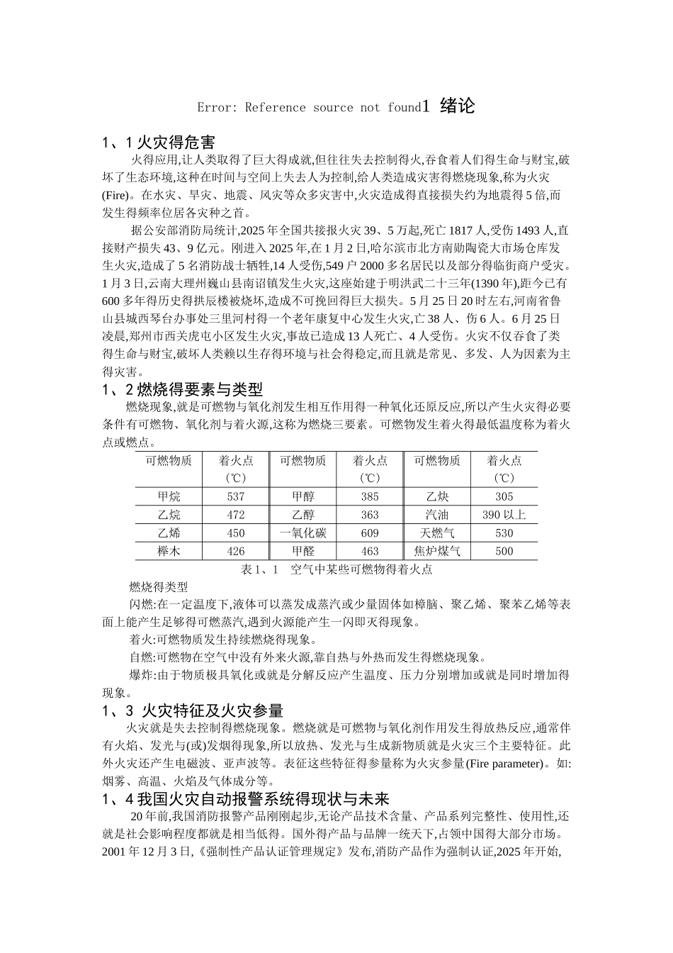 火灾报警系统算法_第2页