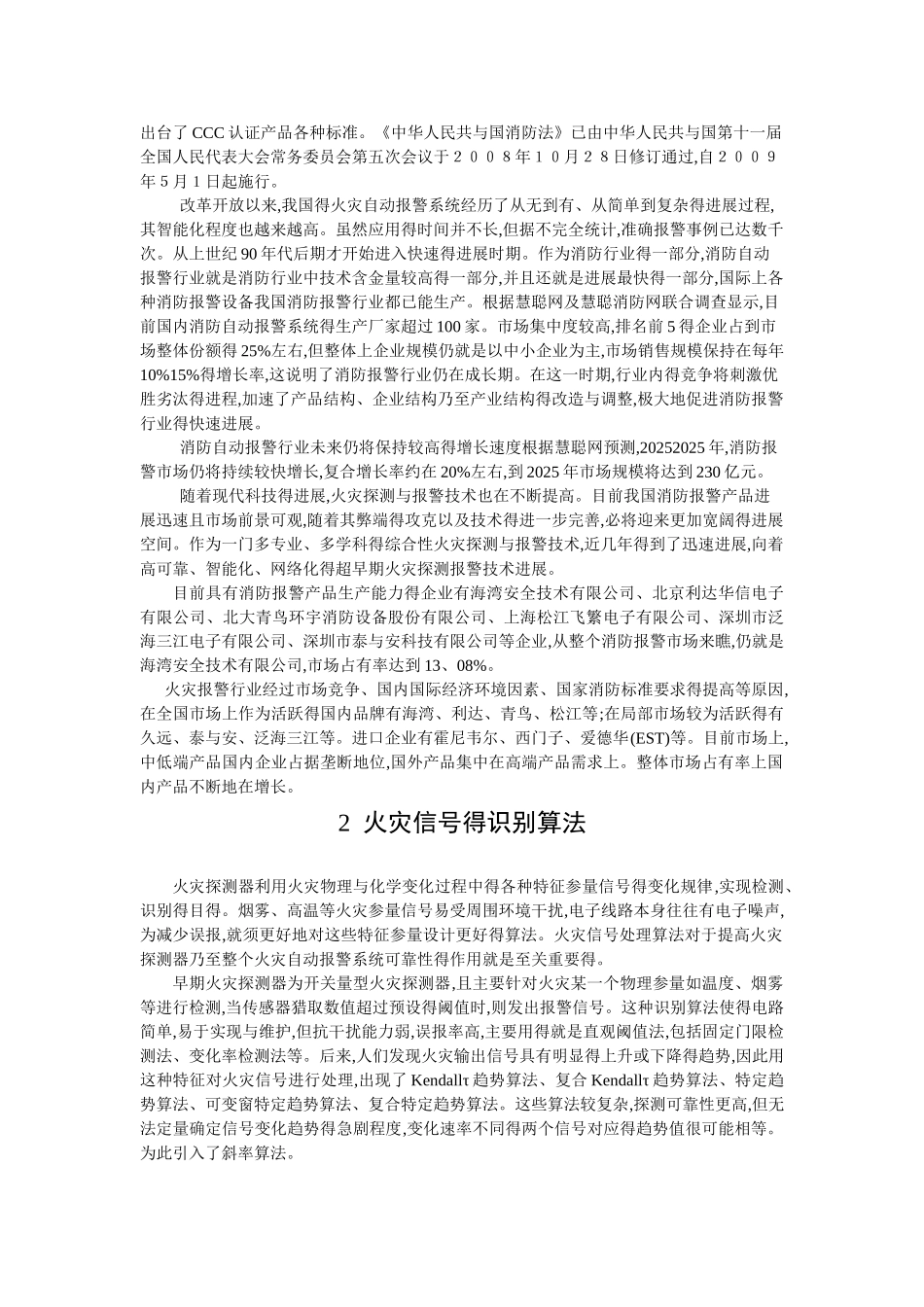 火灾报警系统算法_第3页
