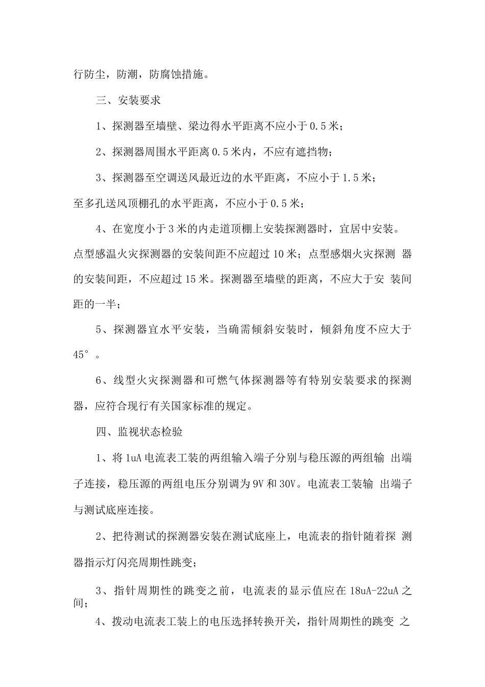 火灾探测器的安装方法_第2页