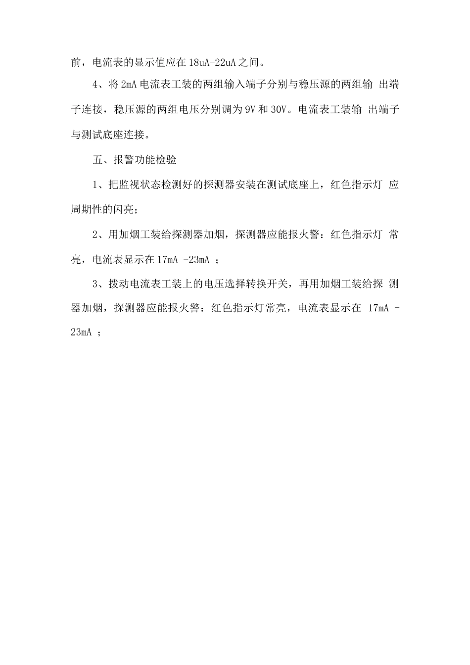 火灾探测器的安装方法_第3页