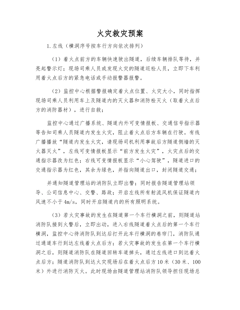 火灾救灾预案_第2页