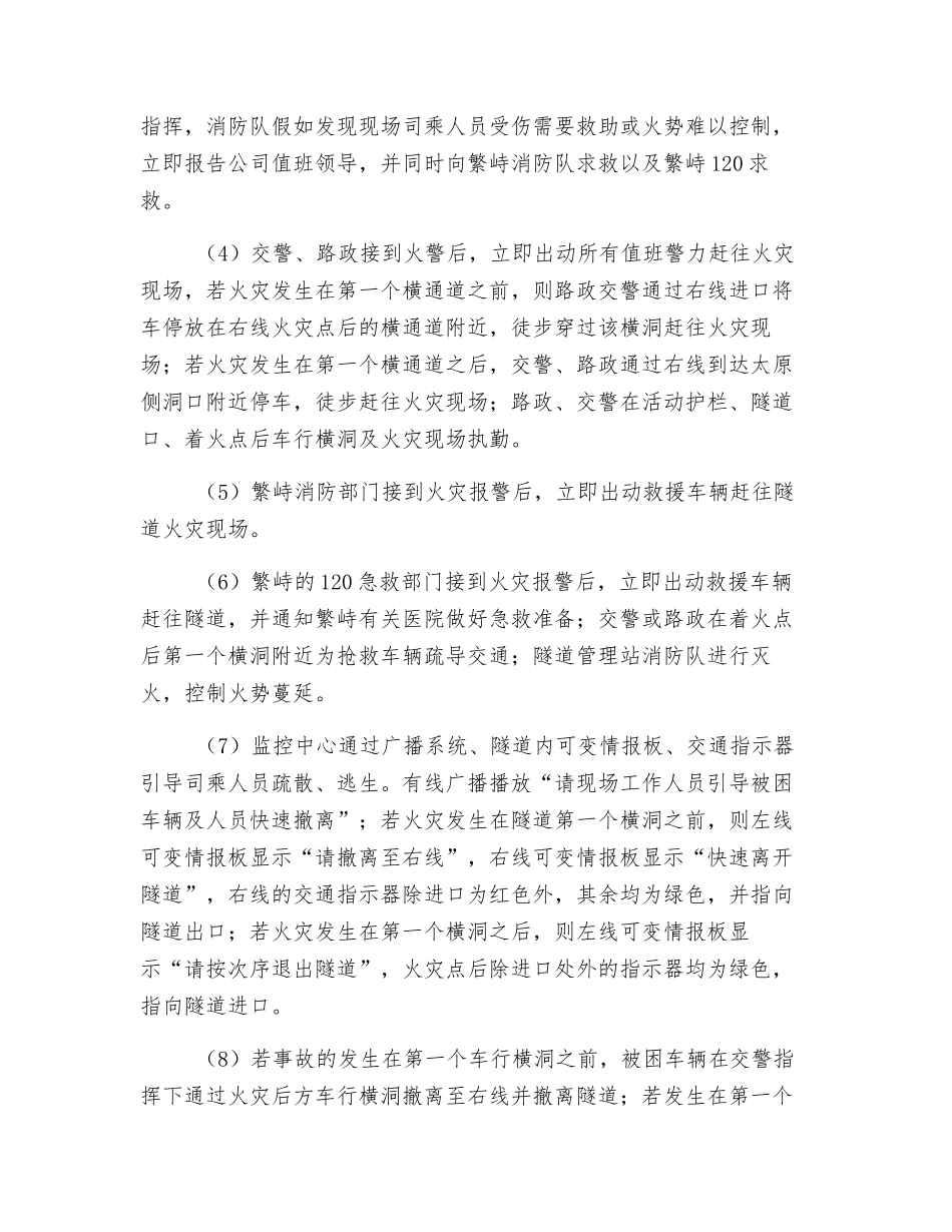 火灾救灾预案_第3页