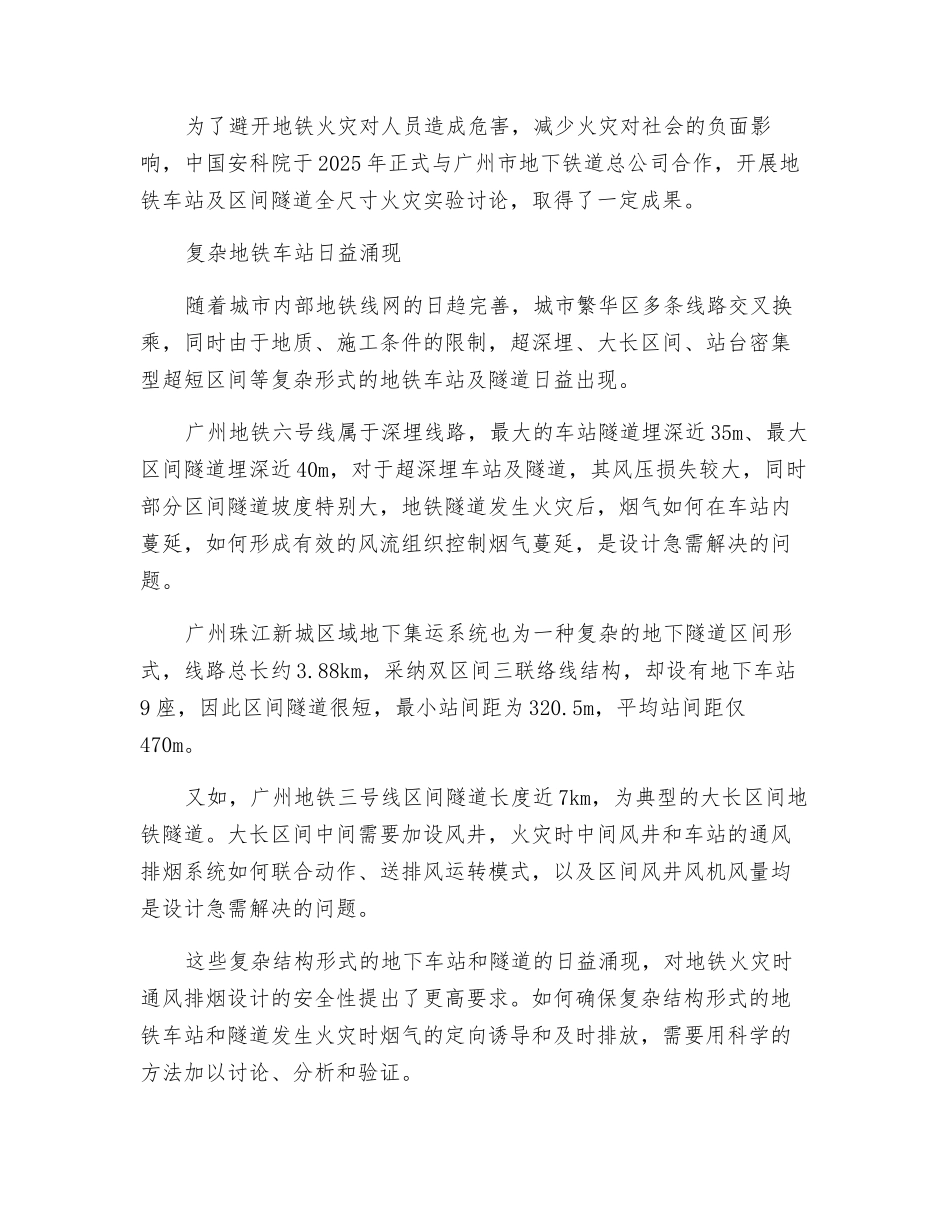 火灾模拟技术在地铁工程中的应用_第2页