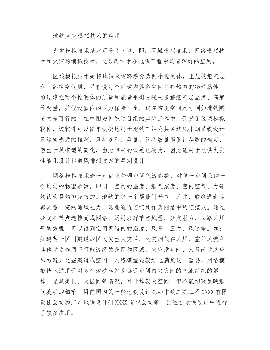 火灾模拟技术在地铁工程中的应用_第3页