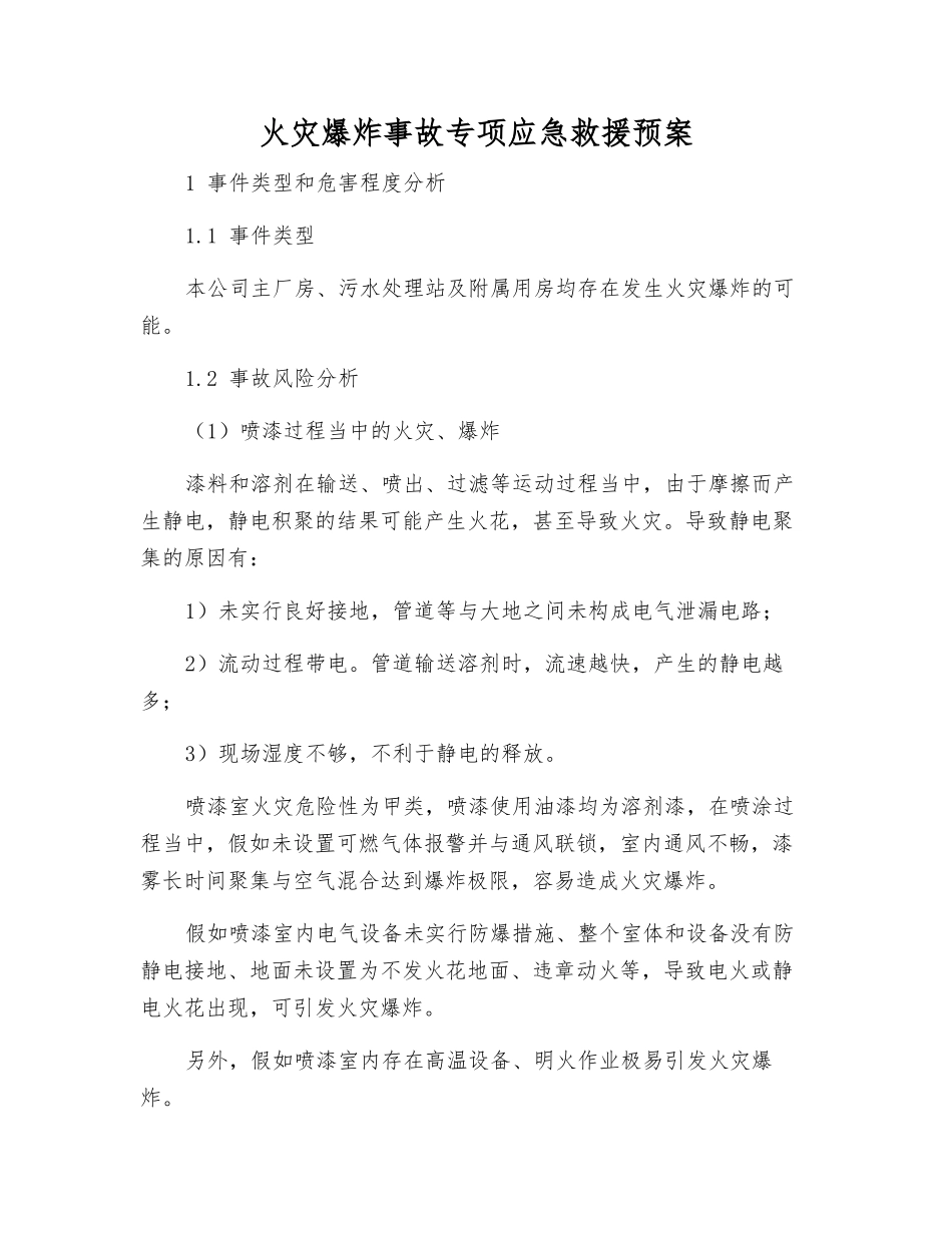 火灾爆炸事故专项应急救援预案_第2页