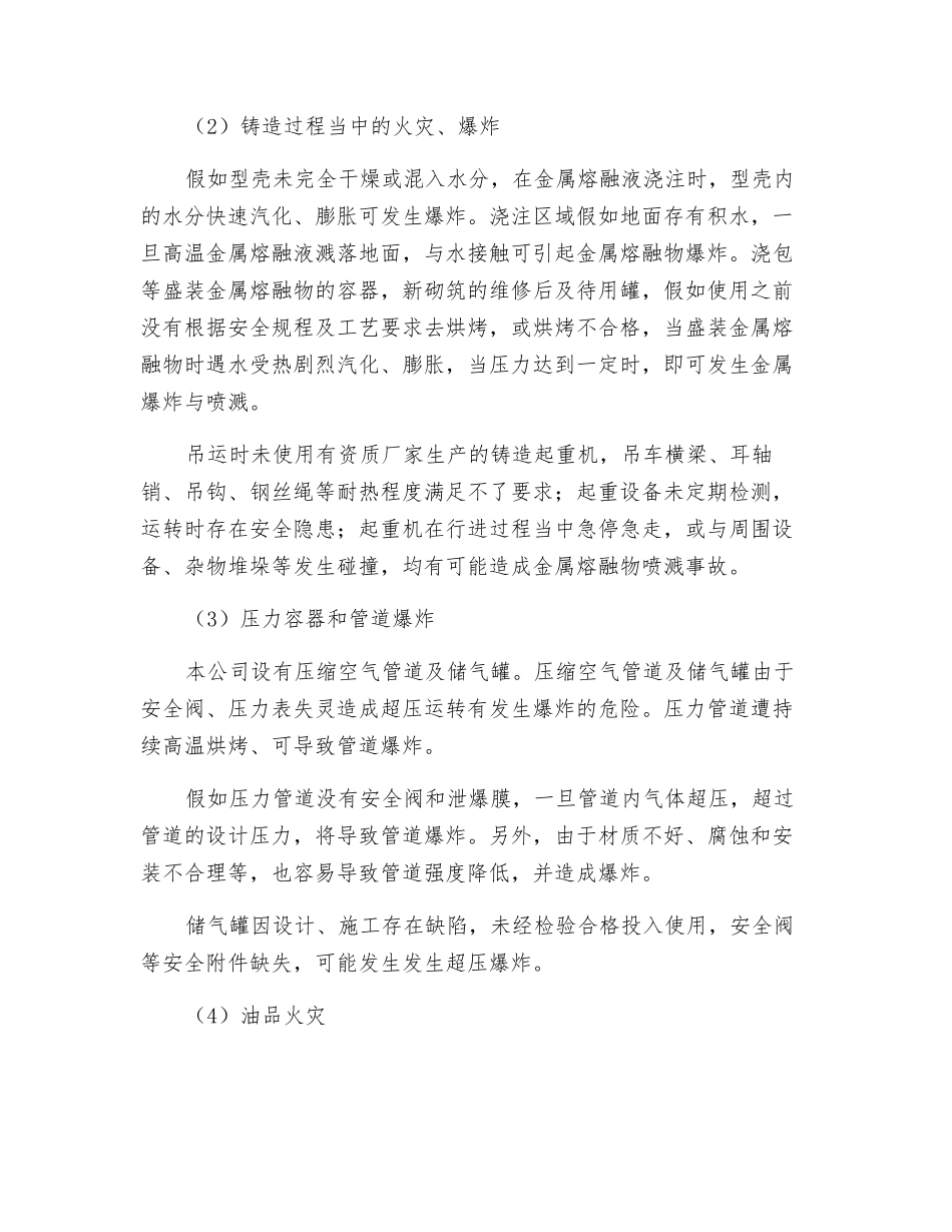 火灾爆炸事故专项应急救援预案_第3页